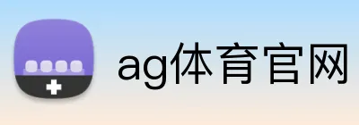 ag体育官网 Logo